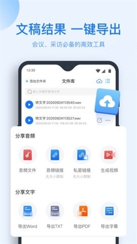 录音翻译转文字(2)