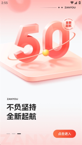 赞友商城安卓版图1