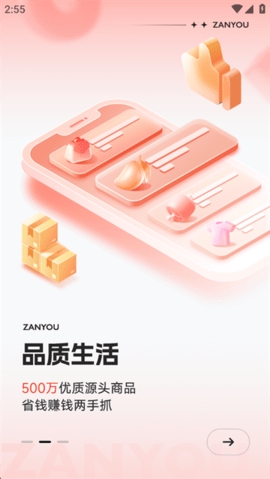 赞友商城安卓版图4