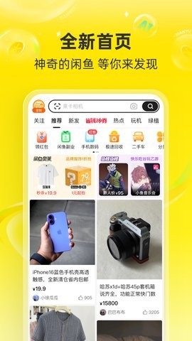 咸鱼网二手交易平台(闲鱼)图3
