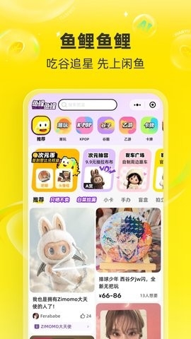 咸鱼网二手交易平台(闲鱼)图5