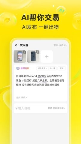 咸鱼网二手交易平台(闲鱼)图4