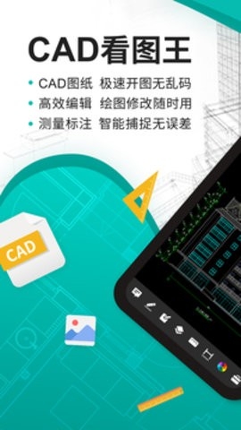 CAD看图王2026最新版图1