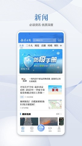 安徽日报电子版图1