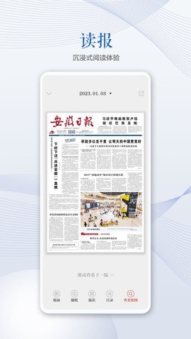 安徽日报电子版图3