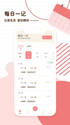 随笔日记图2