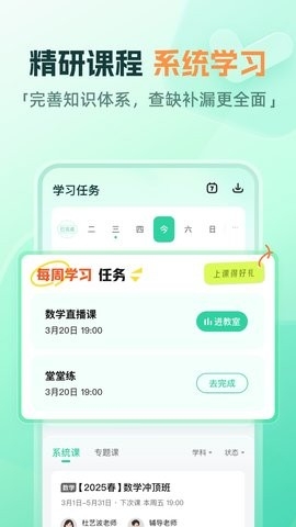 作业帮直播课官方正版图4