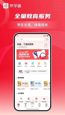 京学通图1