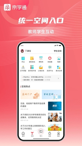 京学通图3