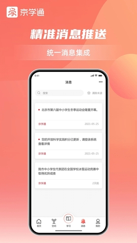 京学通图4