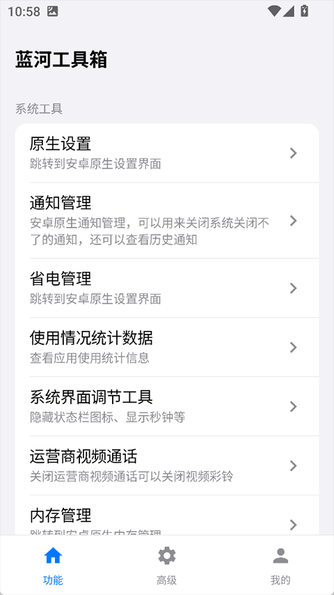 蓝河工具箱版图3