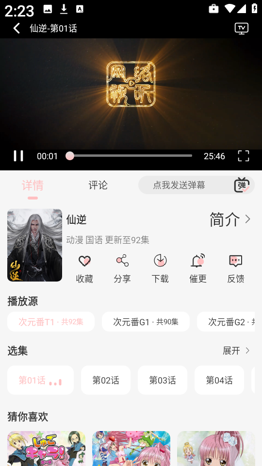 次元方舟动漫