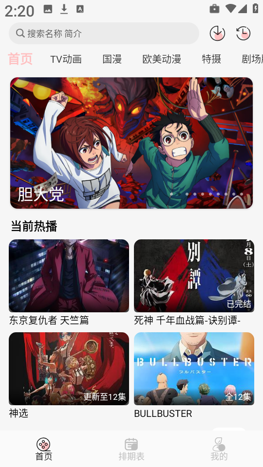 次元方舟动漫
