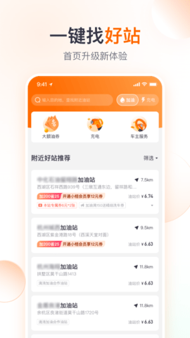 滴滴加油最新版图2