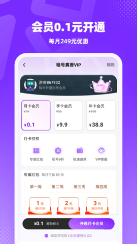租号真香图2