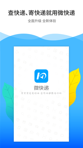 微快递图1