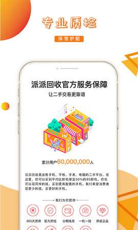 派派回收图2