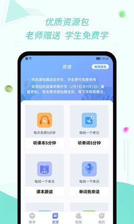 慧话宝老师通用版图2