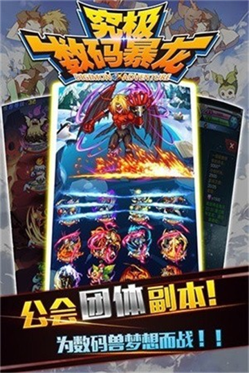 究极数码暴龙图2
