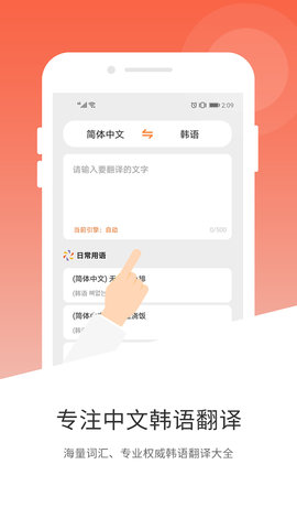 韩语翻译安卓官方版图2