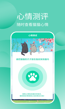 猫猫交流器安卓直装版图3