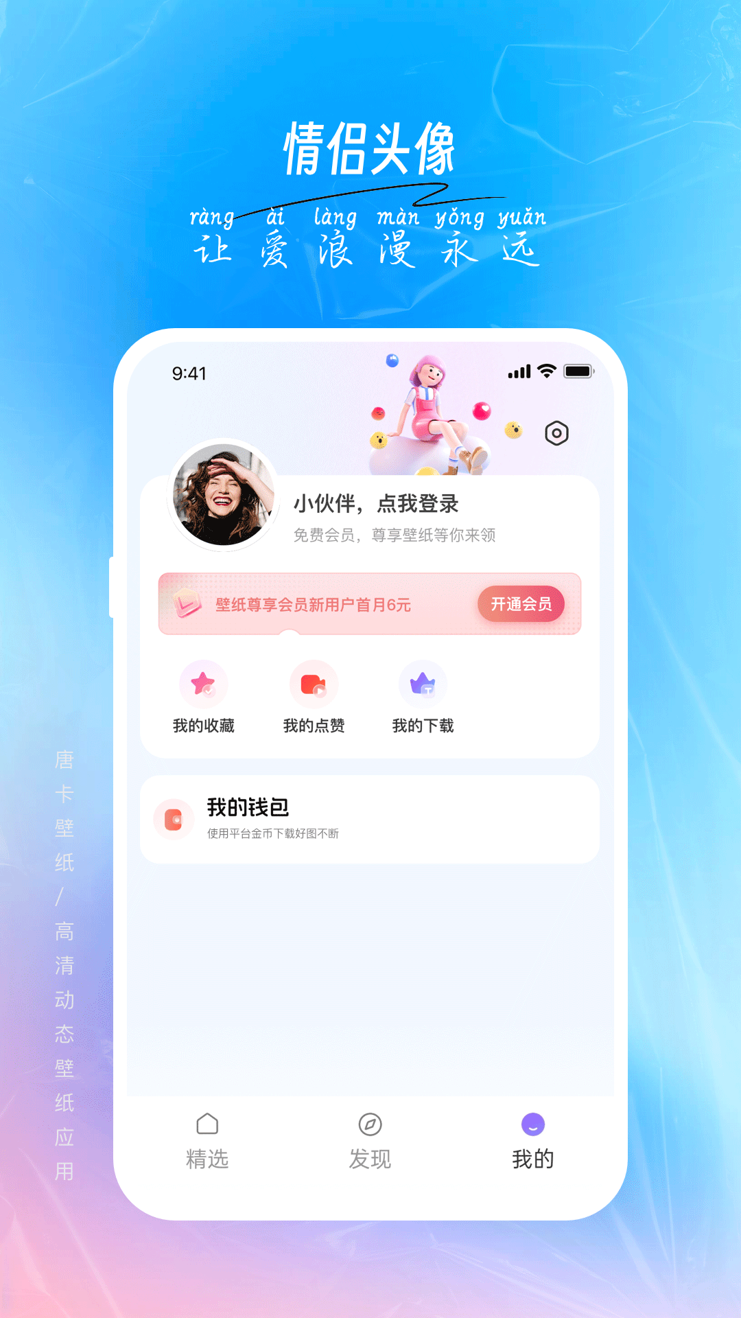 唐彩壁纸最新免费版图3