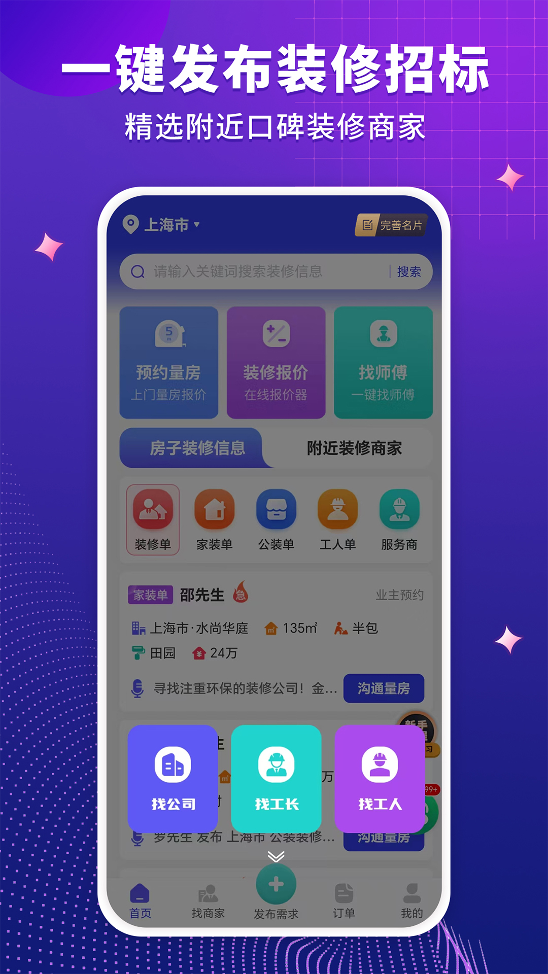装修人正版图4
