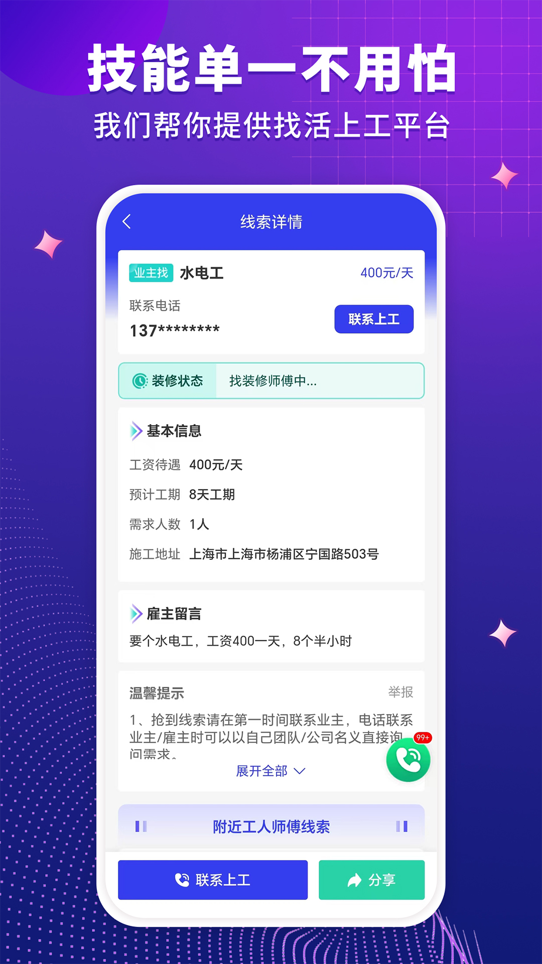 装修人正版图2