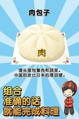 中华料理达人(2)
