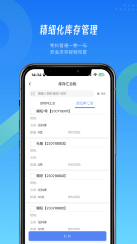镭电云MES生产管理免费原版图4