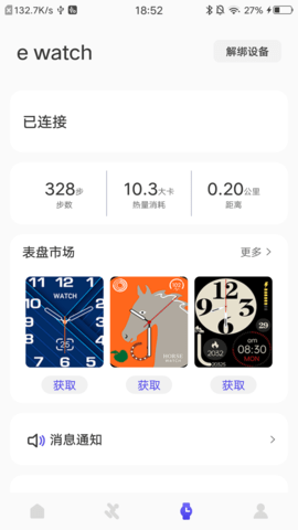 分动圈安卓免费版图3