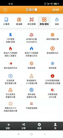 石油计量直装版图2