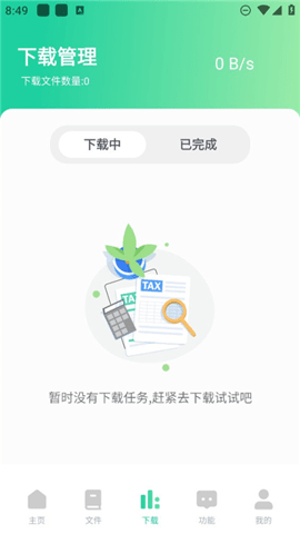 薄荷安卓直装版图3