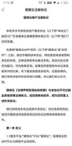 健缘云用户