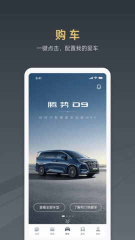 腾势汽车图3