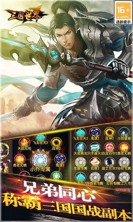 三国世界游戏完整版图4