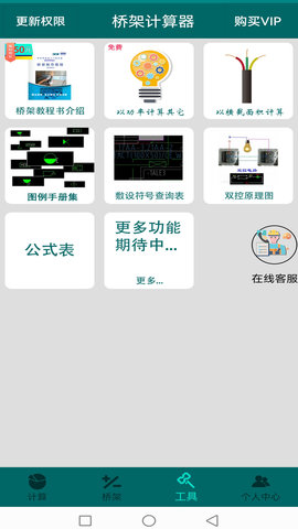 桥架计算器安卓官方版图4