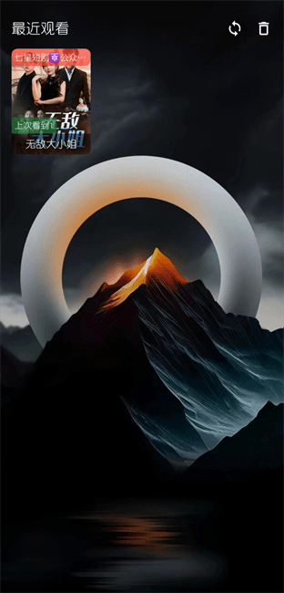 七星短剧免费版图4