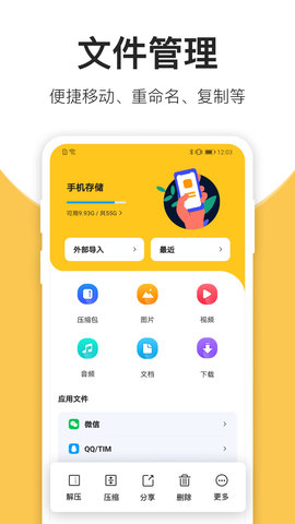 压缩包解压免费版图4