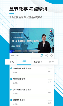 中级经济师准题库图4