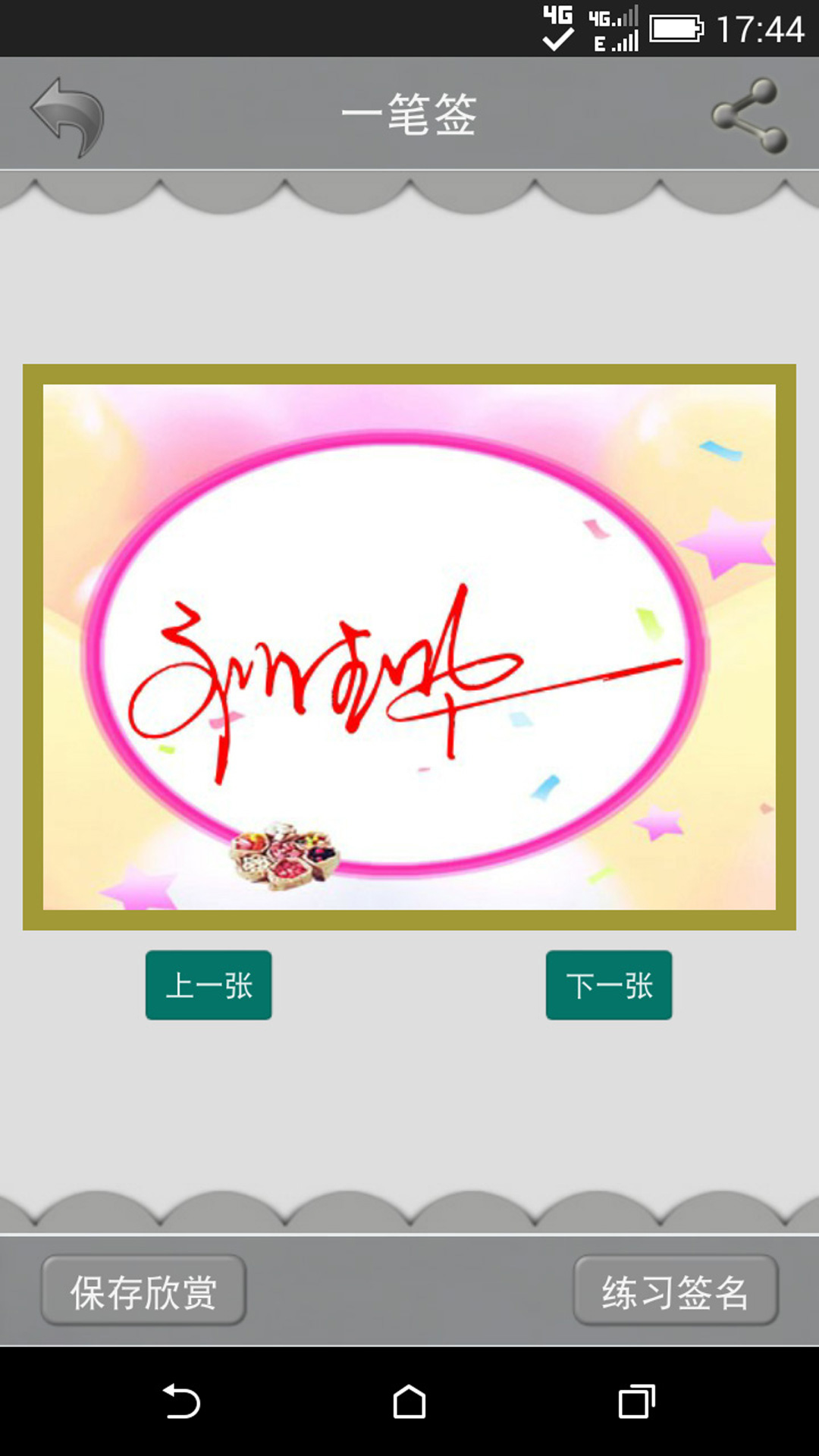 艺术签名设计图4