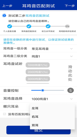 耳鸣眩晕小助手免费版图2