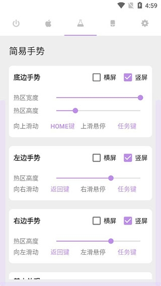 gesture手势导航最新免费版图2