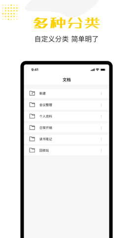 便签手机免费版图4