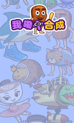我勒个合成