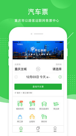 愉客行安卓免费版图2