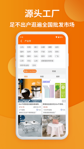 义乌购图3