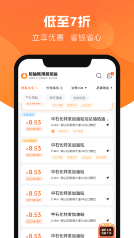 易加油官方版图4
