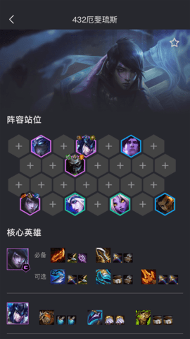 金铲铲助手图3