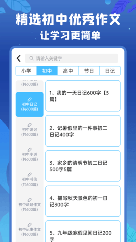 初中语数英手机正版图3